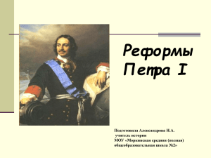 Как изменилось управление Россией при Петре I