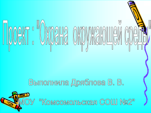 Все живое должно жить».