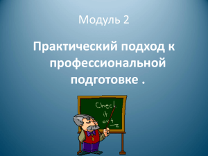 модуль 2