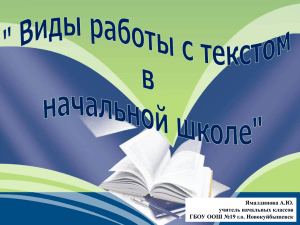 Виды работы с текстом