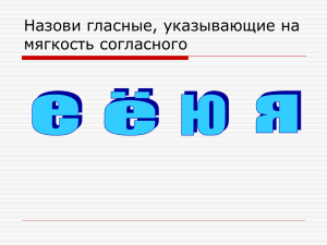 Выпиши слова, в которых буквы е, ё, ю, я обозачают мягкость