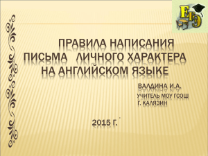 Правила написания письма личного характера на английском