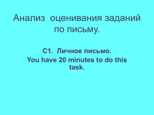 Практикум по оцениванию заданий по письму.