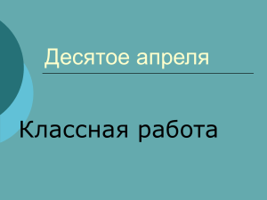 Презентация к уроку русского языка. Тема Повторение