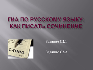 ГИА по русскому языку: как писать сочинение