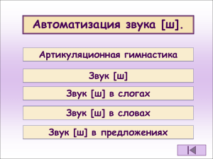 Артикуляционная гимнастика Звук [ш]