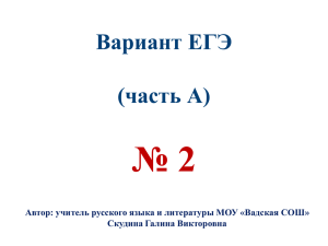 В каком слове пишется буква А ?