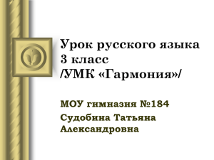 Урок русского языка 3 класс тема «Снова о Ь»