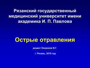 Количественные показатели основных видов острых отравлений