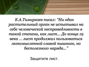 Дыхание и обмен веществ у растений 6 класс