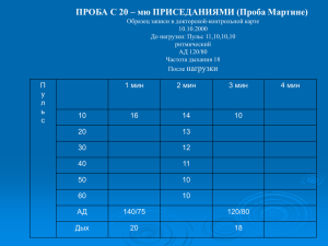 Оценка функциональных способностей организма человека с