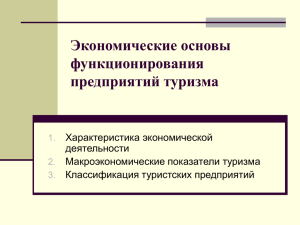 2. Экономические основы функционирования предприятий