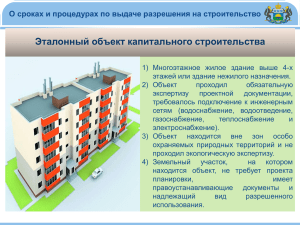 Эталонный объект капитального строительства