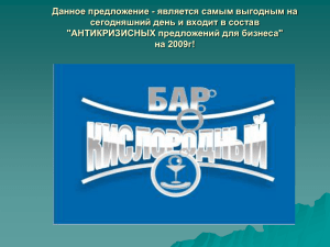 Свободная ниша, в которой практически нет конкурентов!