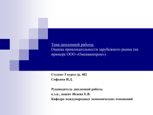 Оценка привлекательности зарубежного рынка