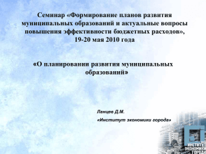 Семинар «Формирование планов развития муниципальных образований и актуальные вопросы