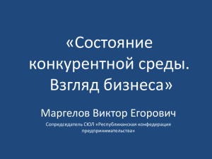 Маргелов Виктор Егорович