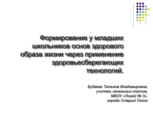 "Здоровый образ жизни"(9Мб), 2 класс