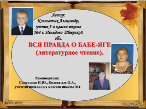 Вся правда о бабе Яге