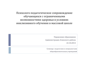 Психолого-педагогическое сопровождение обучающихся с