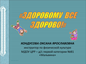 «ЗДОРОВОМУ ВСЕ ЗДОРОВО!»