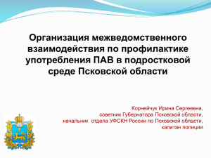 Презентация "Организация межведомственного взаимодействия