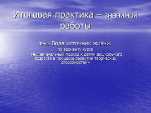 Презентация "Вода источник жизни"