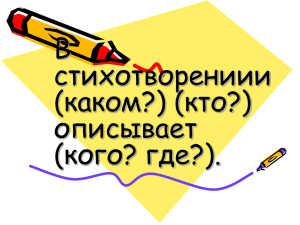 (что?) Стихотворение можно разделить на … части.