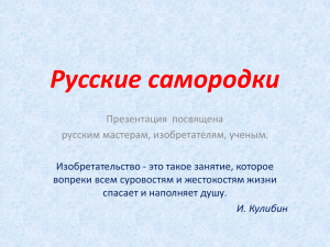 Русские самородки