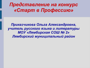 Представление на конкурс «Старт в Профессию»