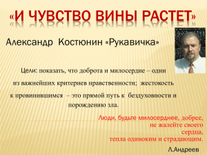 «И ЧУВСТВО ВИНЫ РАСТЕТ» Александр  Костюнин «Рукавичка»