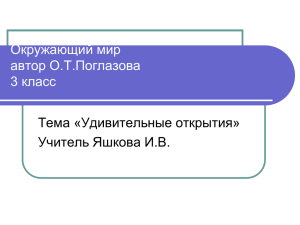 Окружающий мир автор О.Т.Поглазова 2 класс