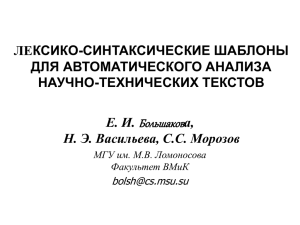 Большакова Е.И., Васильева Н.Э., Морозов С.С. Лексико