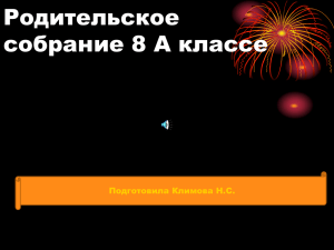 Родительское собрание "Конфликты с собственным ребенком и