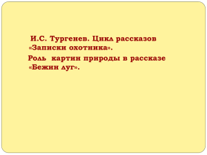 Роль картин природы в рассказе