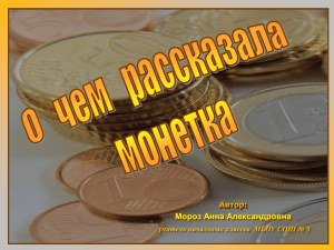 Мороз Анна Александровна Автор: учитель начальных классов  МБОУ СОШ № 5