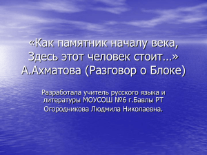 «Как памятник началу века, Здесь этот человек стоит…» А