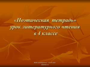 Презентация к уроку литературного чтения «И.А. Бунин