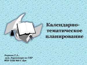 Рекомендации по составлению тематического планирования