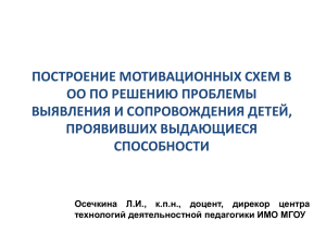 Построение мотивационных схем в образовательных