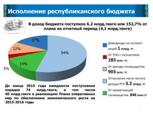 О проделанной работе в рамках исполнения Комплексного