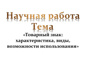 Товарный знак