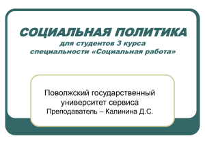 Социальная политика в программных документах политических