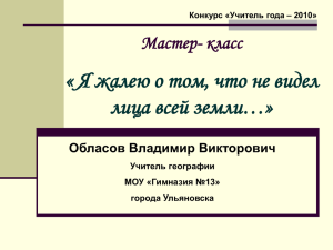 « Я жалею о том, что не видел лица всей земли…»