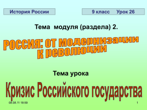 События, способствовавшие росту доверия граждан к власти