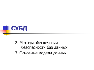 СУБД_тема2и3