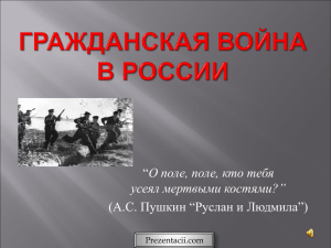 О поле, поле, кто тебя (А.С. Пушкин “Руслан и Людмила”) Prezentacii.com