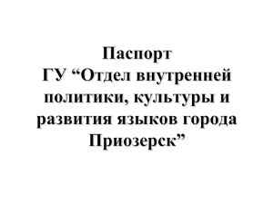 Паспорт отдела