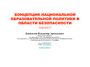 Концепция национальной образовательной политики в области