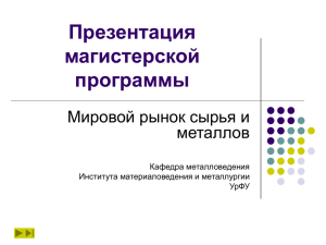 Презентация - Магистратура